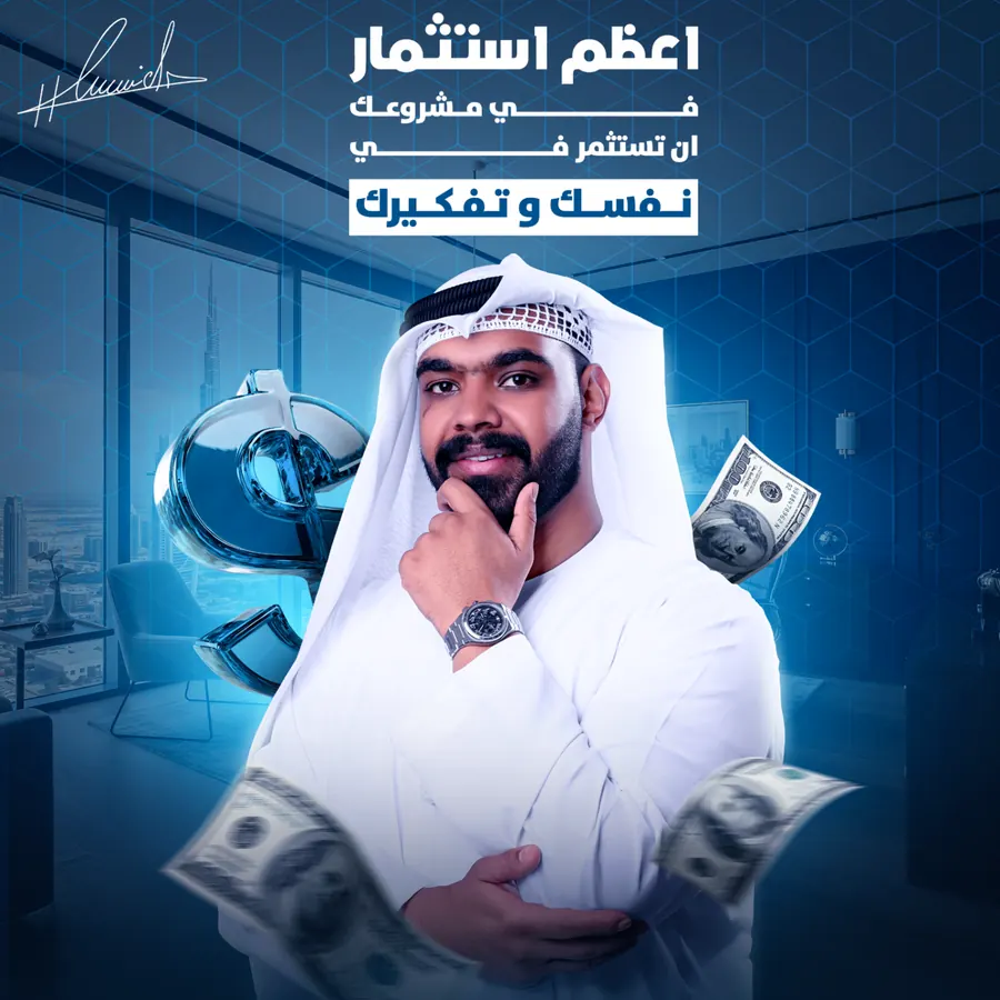 أعظم استثمار في مشروعك أن تستثمر في نفسك